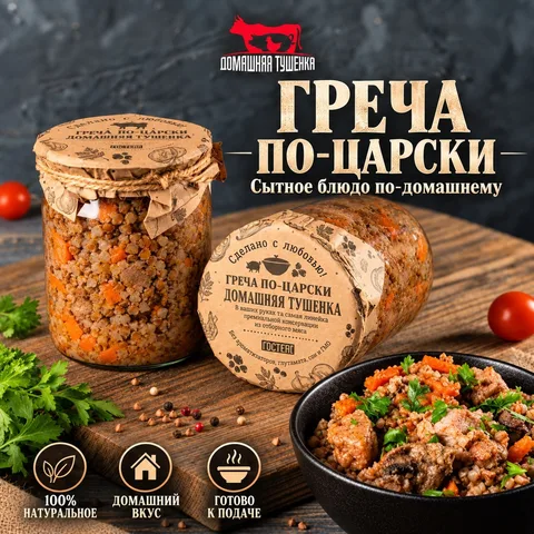 Греча по-царски со свин и гриб. 500 гр.