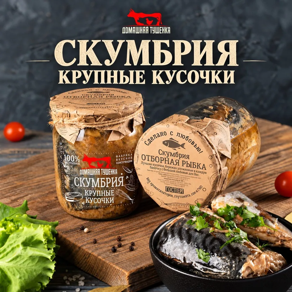Скумбрия 500 гр.