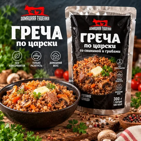 Гречка с грибами в ретор 300 гр.