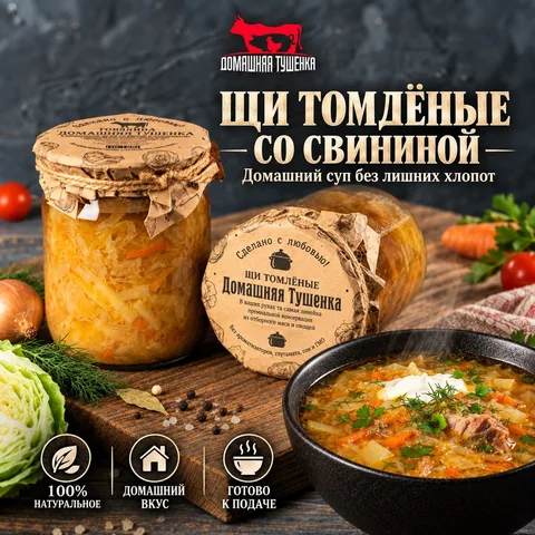 Щи томленые со свининой 500 гр.